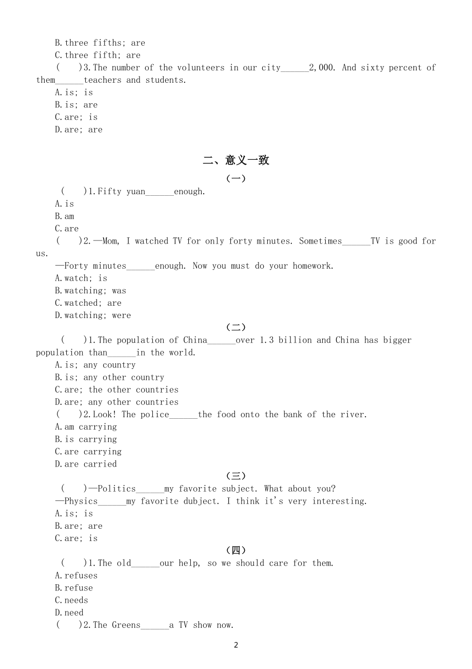 初中英语中考复习主谓一致专项练习（附参考答案和考点分析）.doc_第2页