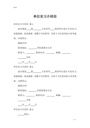 单位实习介绍信_3.docx