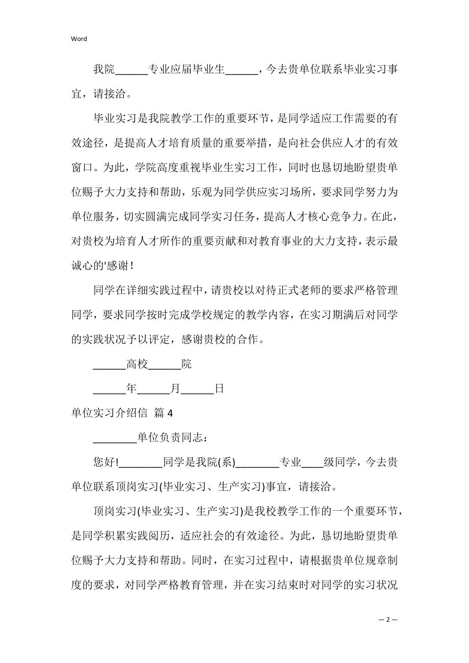 单位实习介绍信_3.docx_第2页