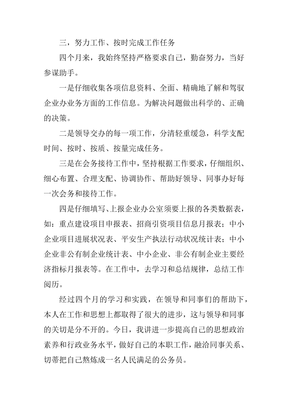 事业单位2021年度考核个人总结例文.docx_第2页