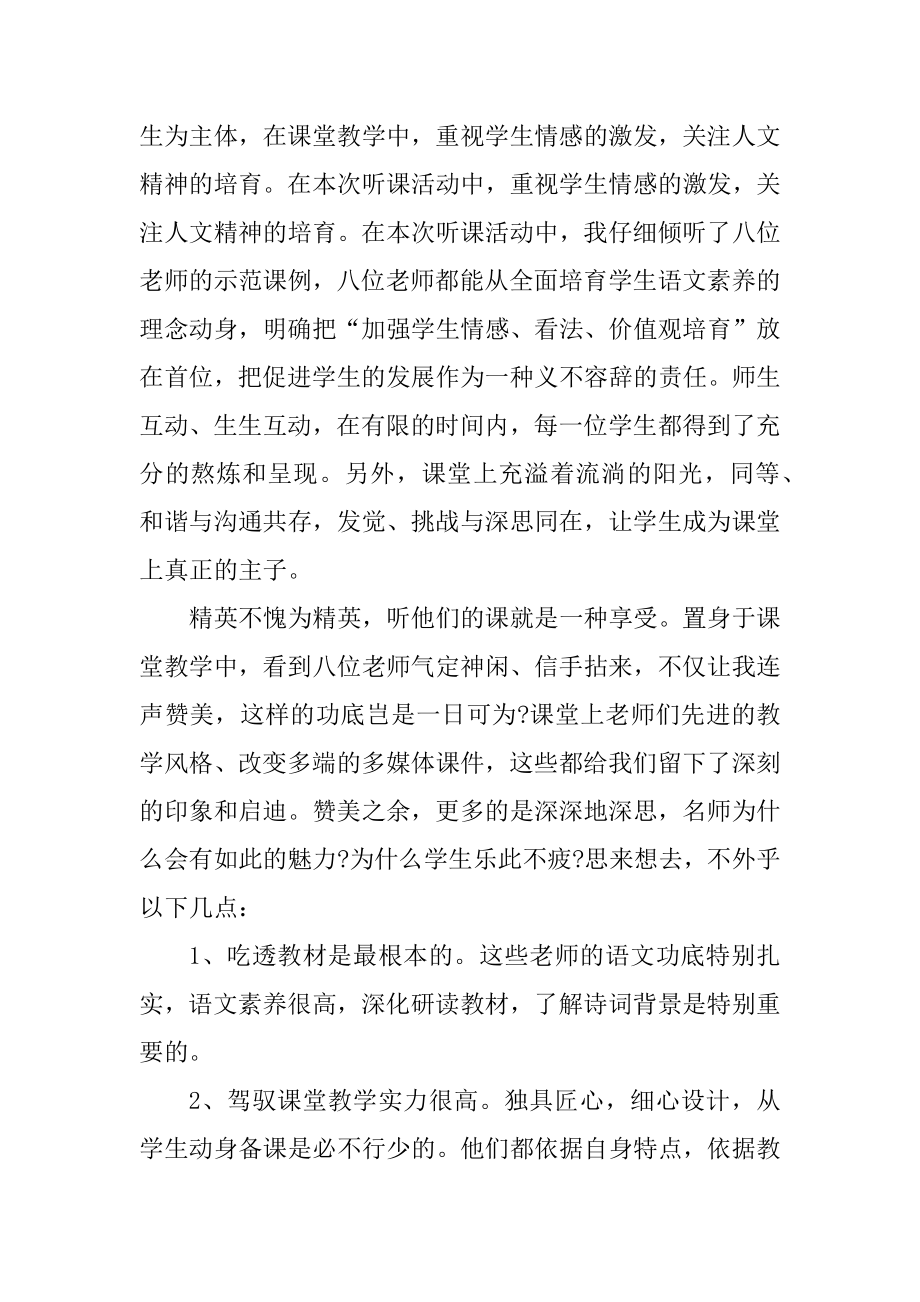 2022最新教师听课心得体会优质.docx_第2页