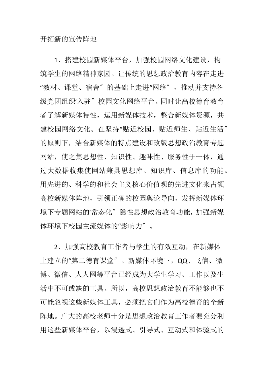 新媒体环境下大学生德育论文.docx_第2页