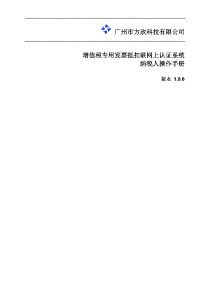 增值税专用发票网上认证系统操作手册doc-江西省国税网上.docx