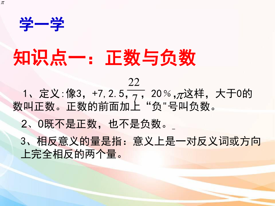 有理数概念复习11.ppt_第2页