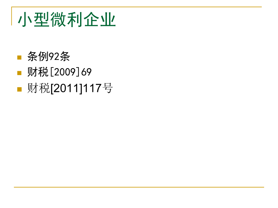 税收优惠政策解析2.pptx_第2页