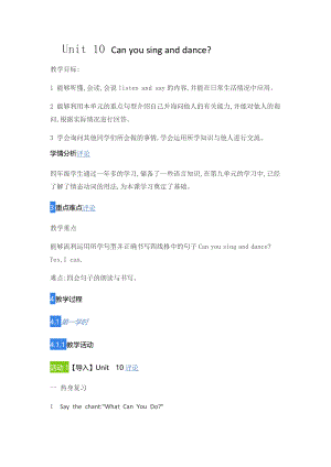 四年级下册英语教案-Unit 10 Can you sing and dance 辽师大版（三起） (1).docx