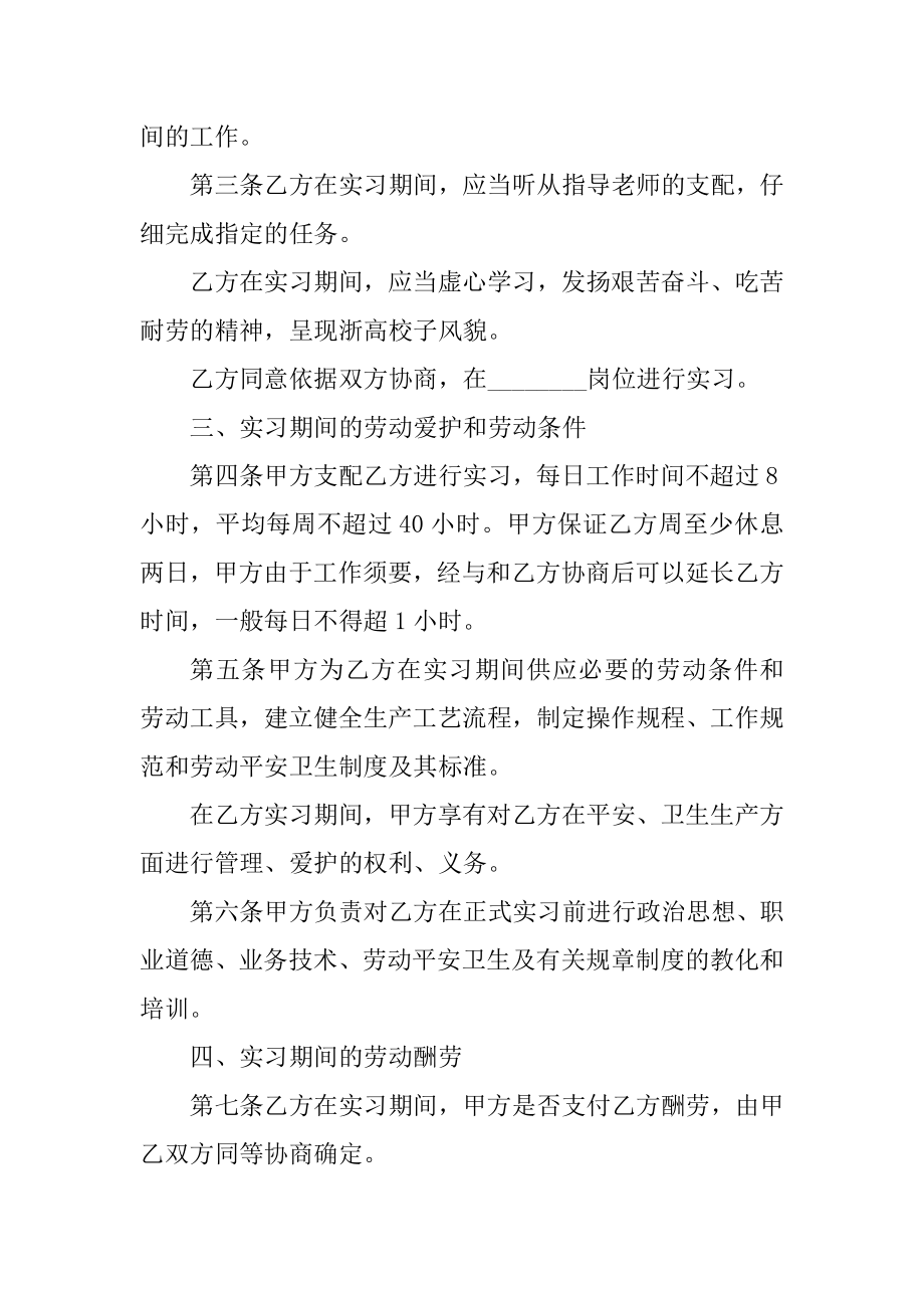 2021学生实习合同范本最新.docx_第2页