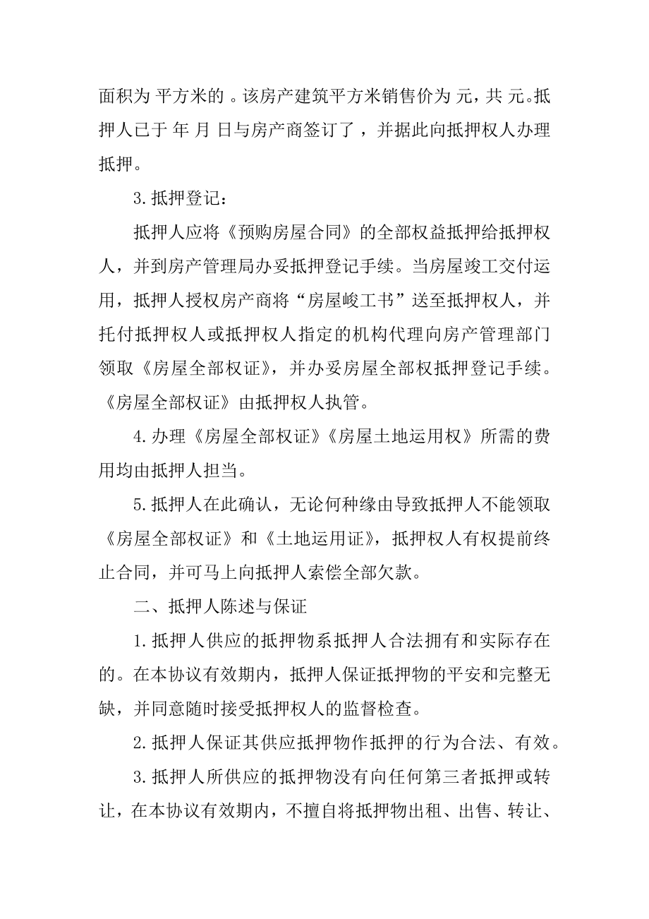 2022年抵押协议书范本范例.docx_第2页