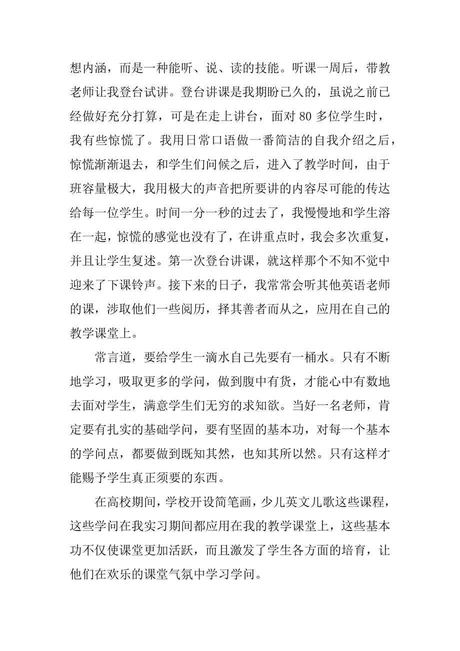 2022年教师实习个人心得感言汇总.docx_第2页