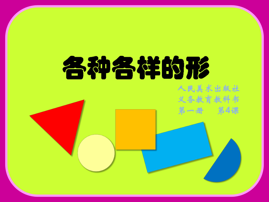 2图形变变变.ppt_第1页