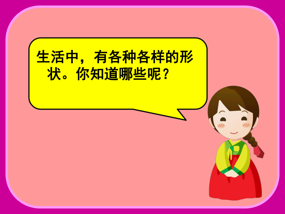 2图形变变变.ppt_第2页