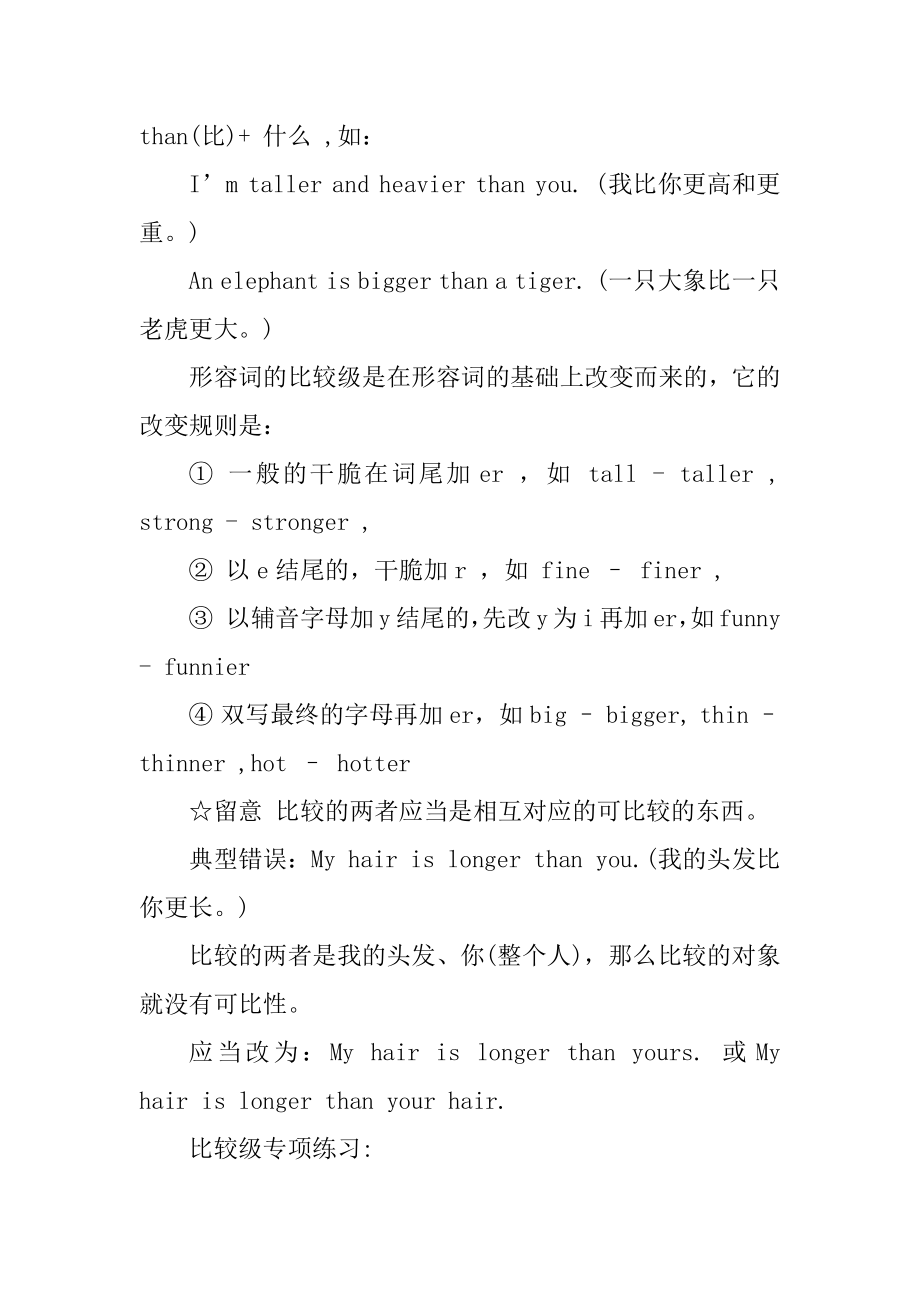 2022年小升初英语必背知识点归纳范本.docx_第2页