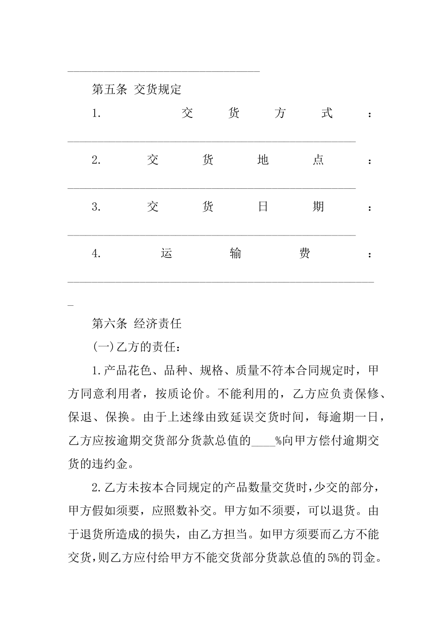 供货协议书最新模板范本.docx_第2页