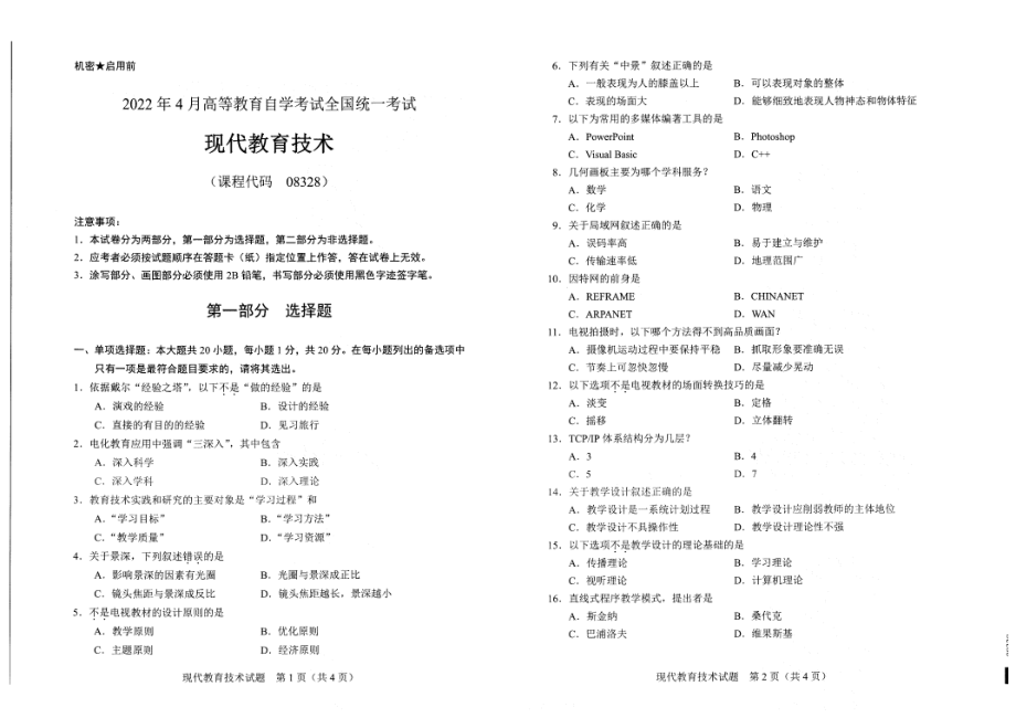 2022年4月自考试题08328现代教育技术.pdf_第1页