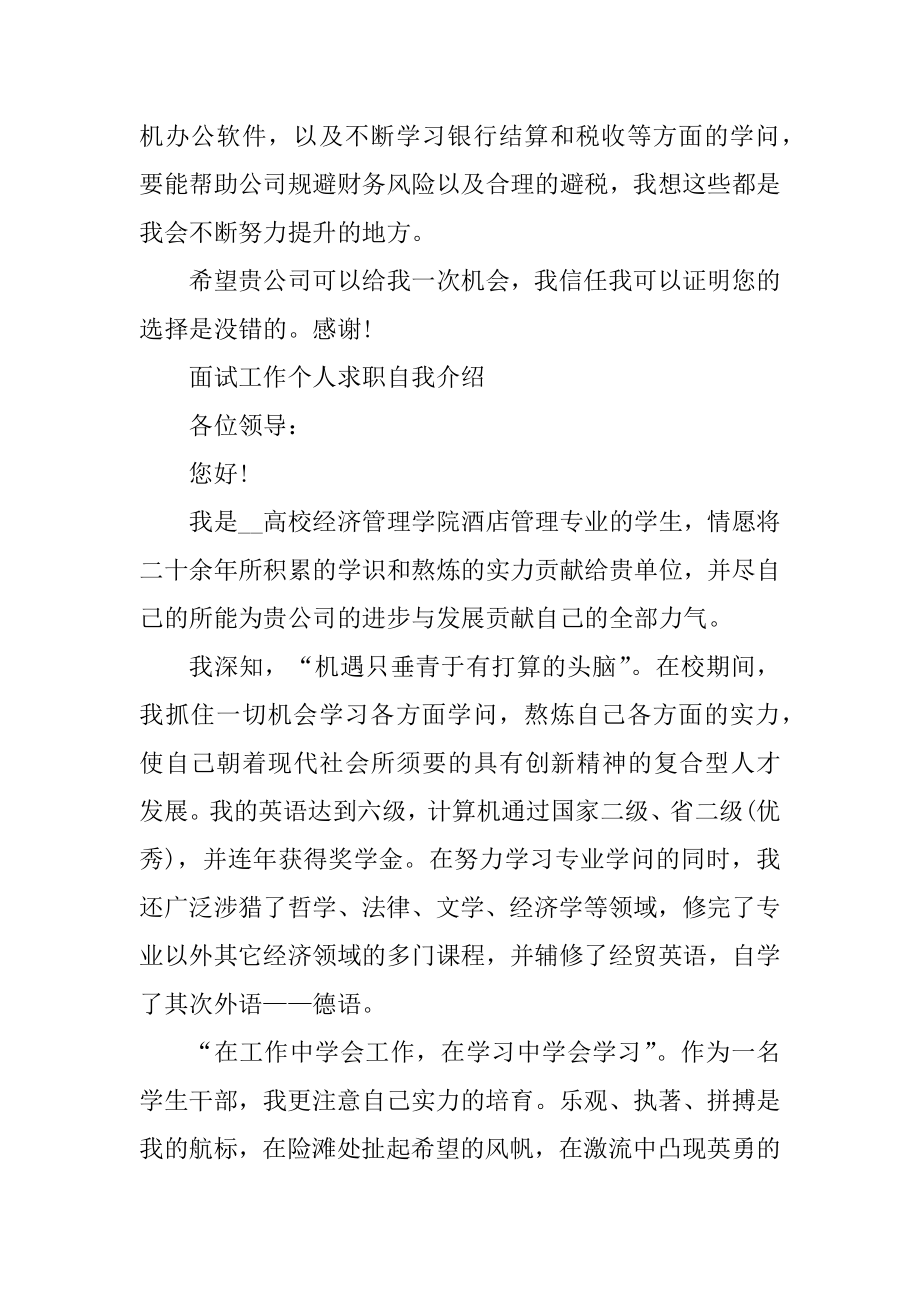 2021面试工作个人求职自我介绍范文范例.docx_第2页