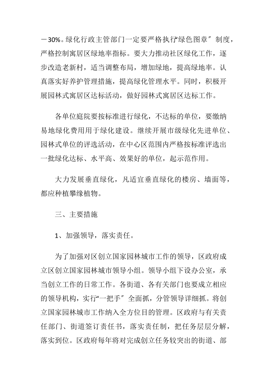 创立园林城市管治计划.docx_第2页