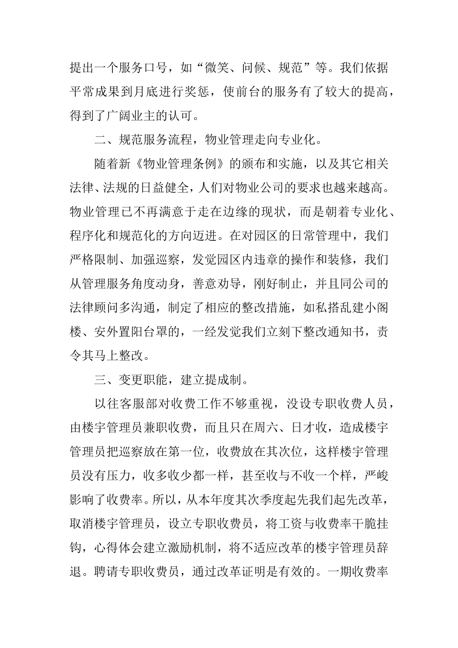 2022客服的心得总结汇编.docx_第2页