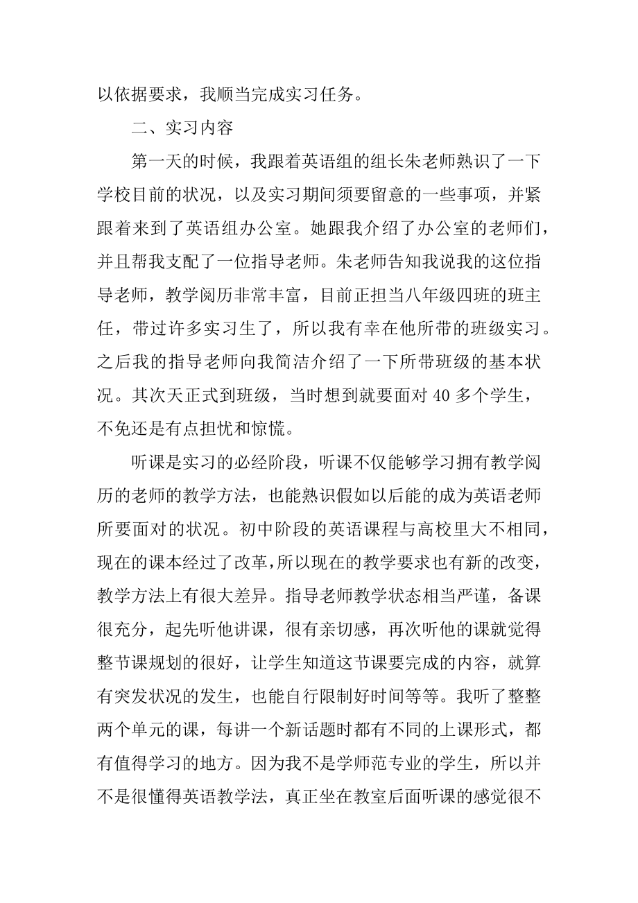 2021英语专业实习报告范文汇总.docx_第2页