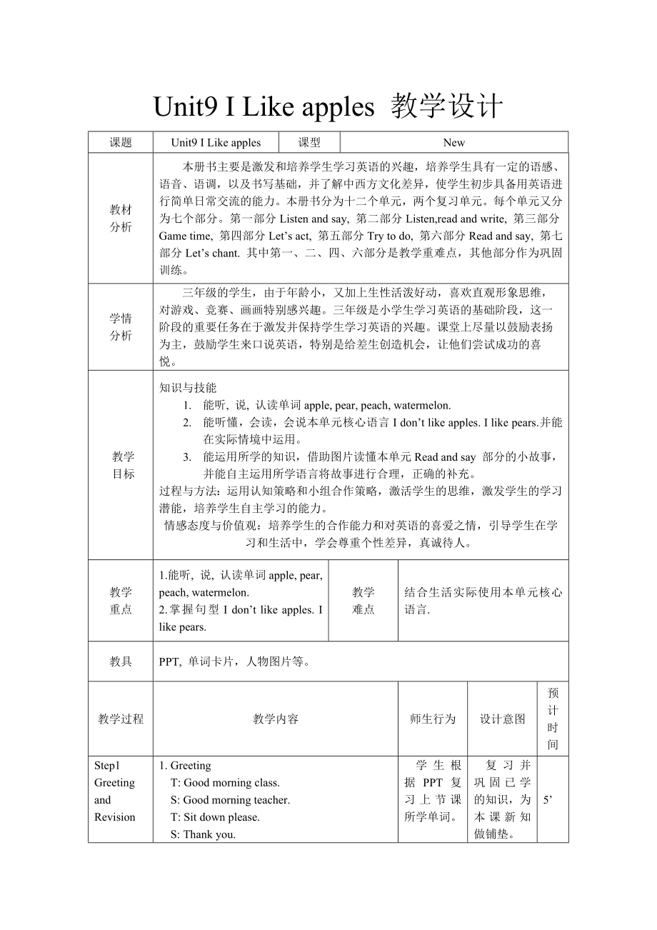 三年级下册英语教案-Unit 9 I like apples 辽师大版（三起） (7).docx_第1页