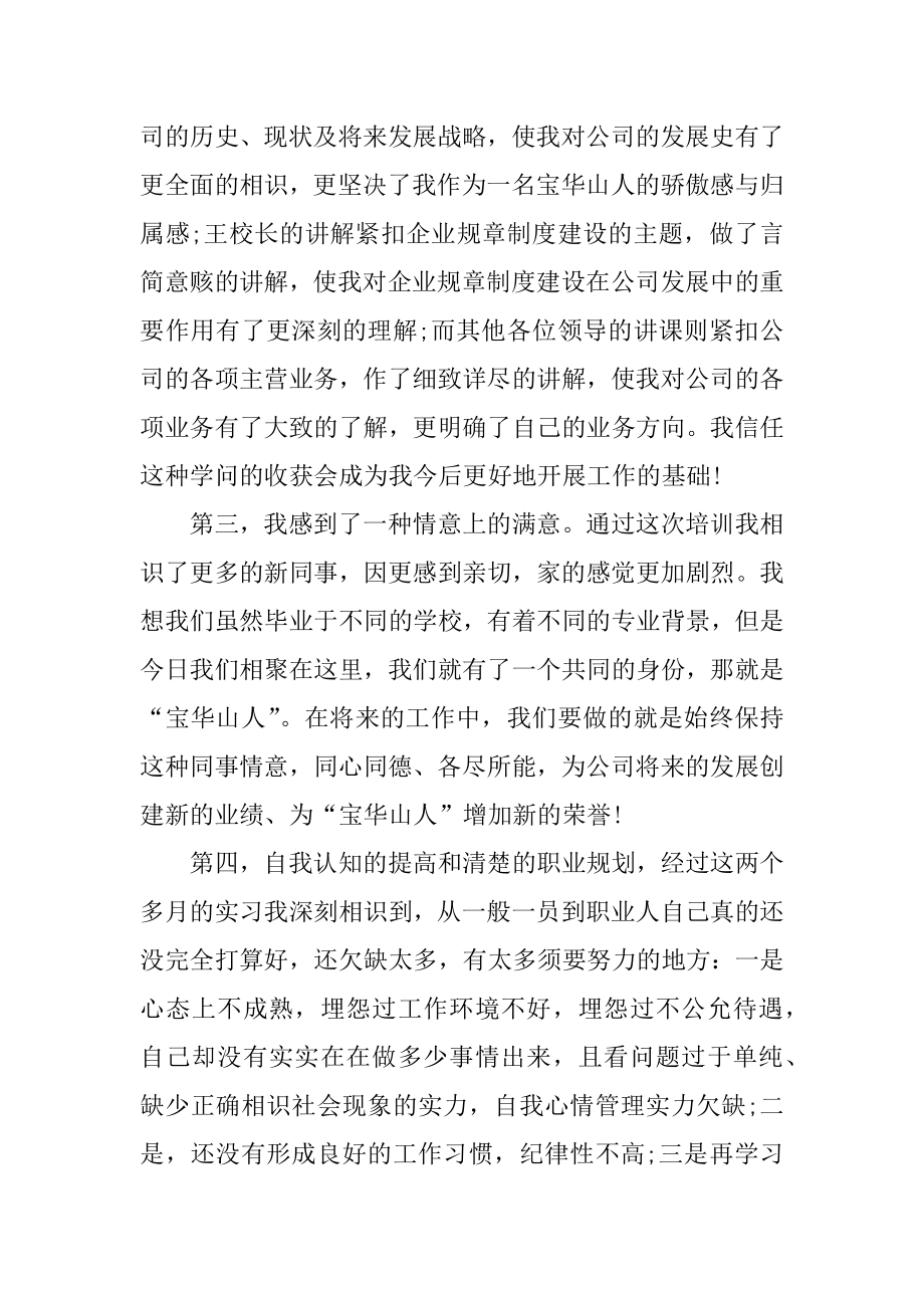 企业员工的培训心得体会例文.docx_第2页