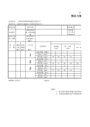 预应力张拉施工记录自动数据.xls