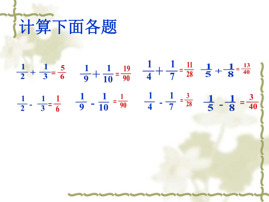 五年级下册分数加减混合运算.ppt_第2页