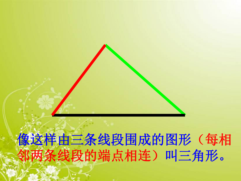 三角形三边关系课件2.ppt_第2页