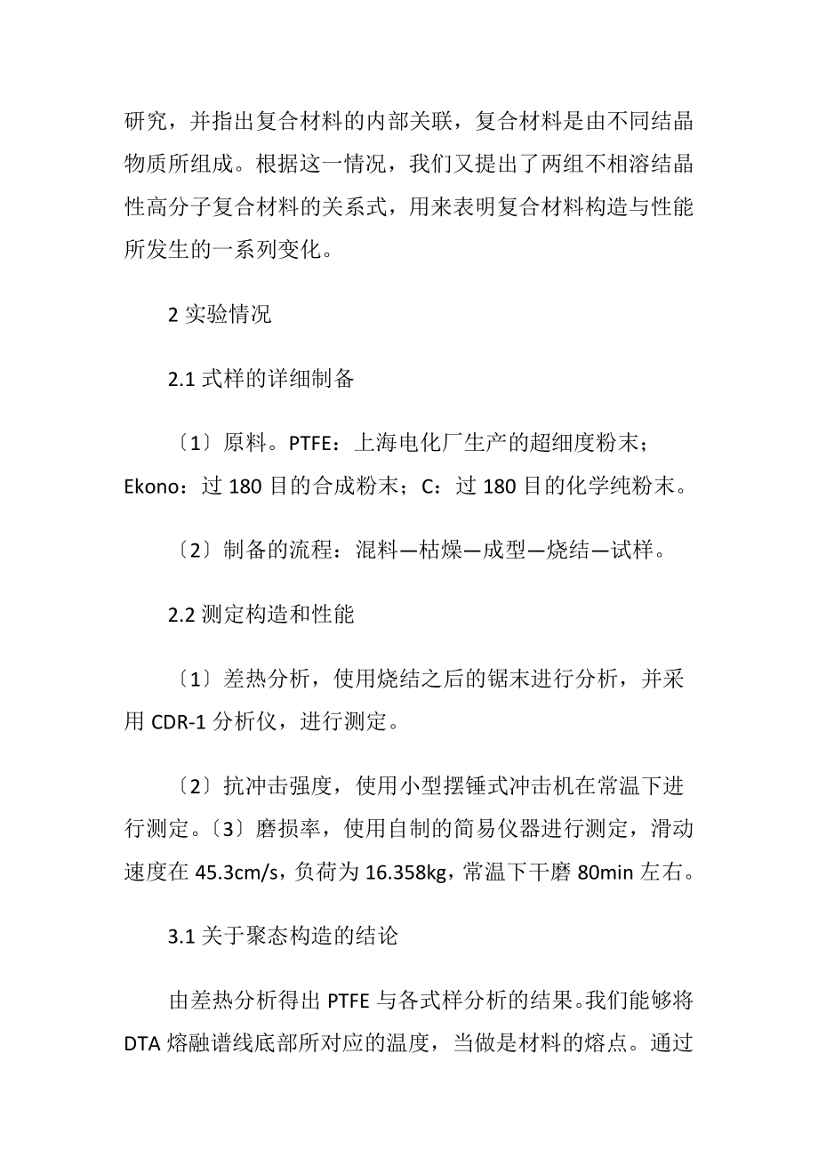 三元高分子复合材料的构造和性能.docx_第2页