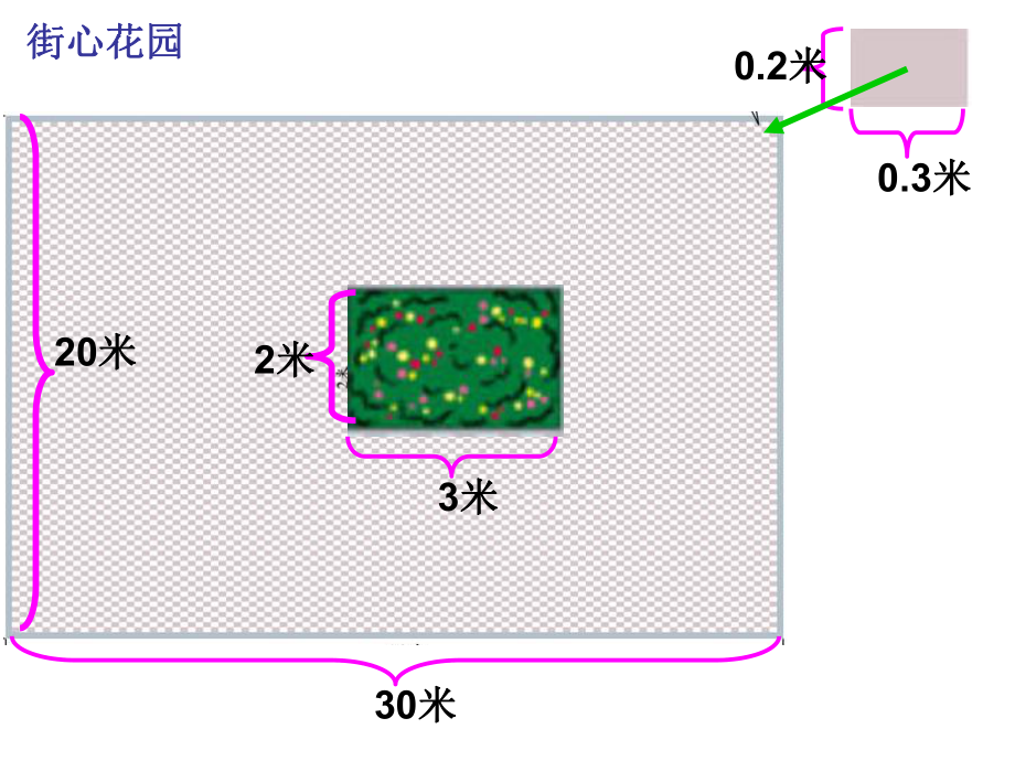 北师大版数学四年级下册《街心广场》课件1.ppt_第2页