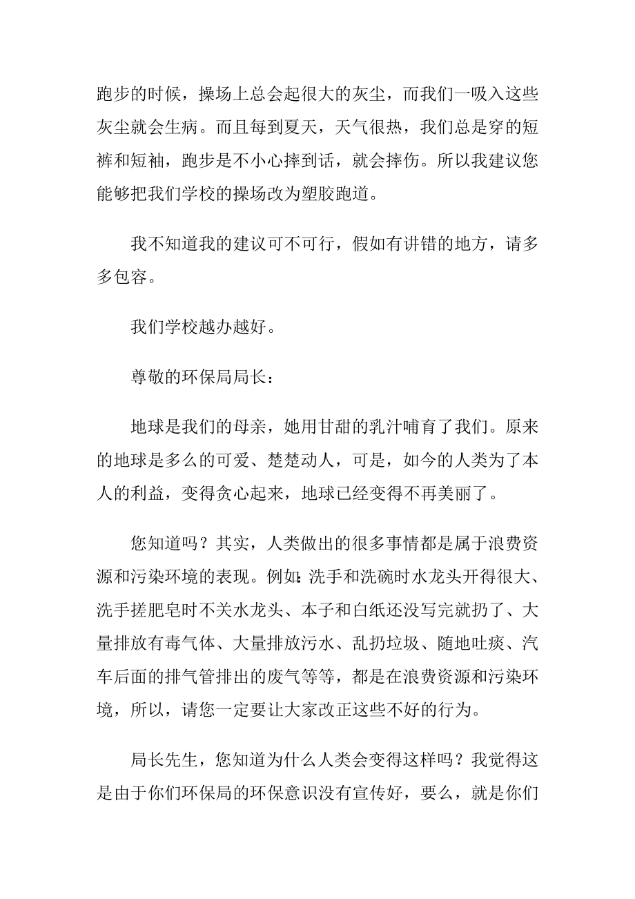 常见建议书范文〔3篇〕.docx_第2页