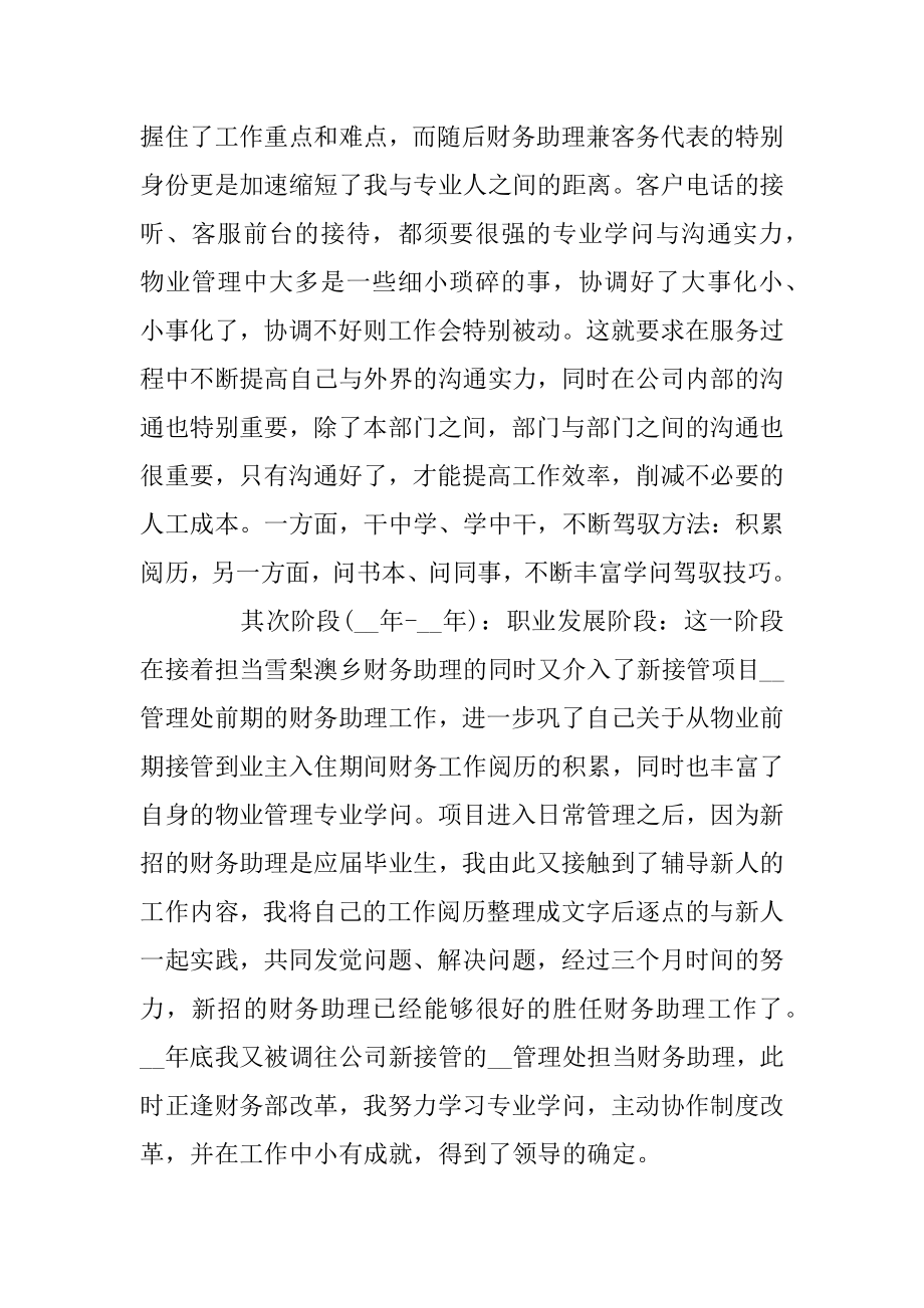 2022出纳人员上半年工作总结模板汇编.docx_第2页