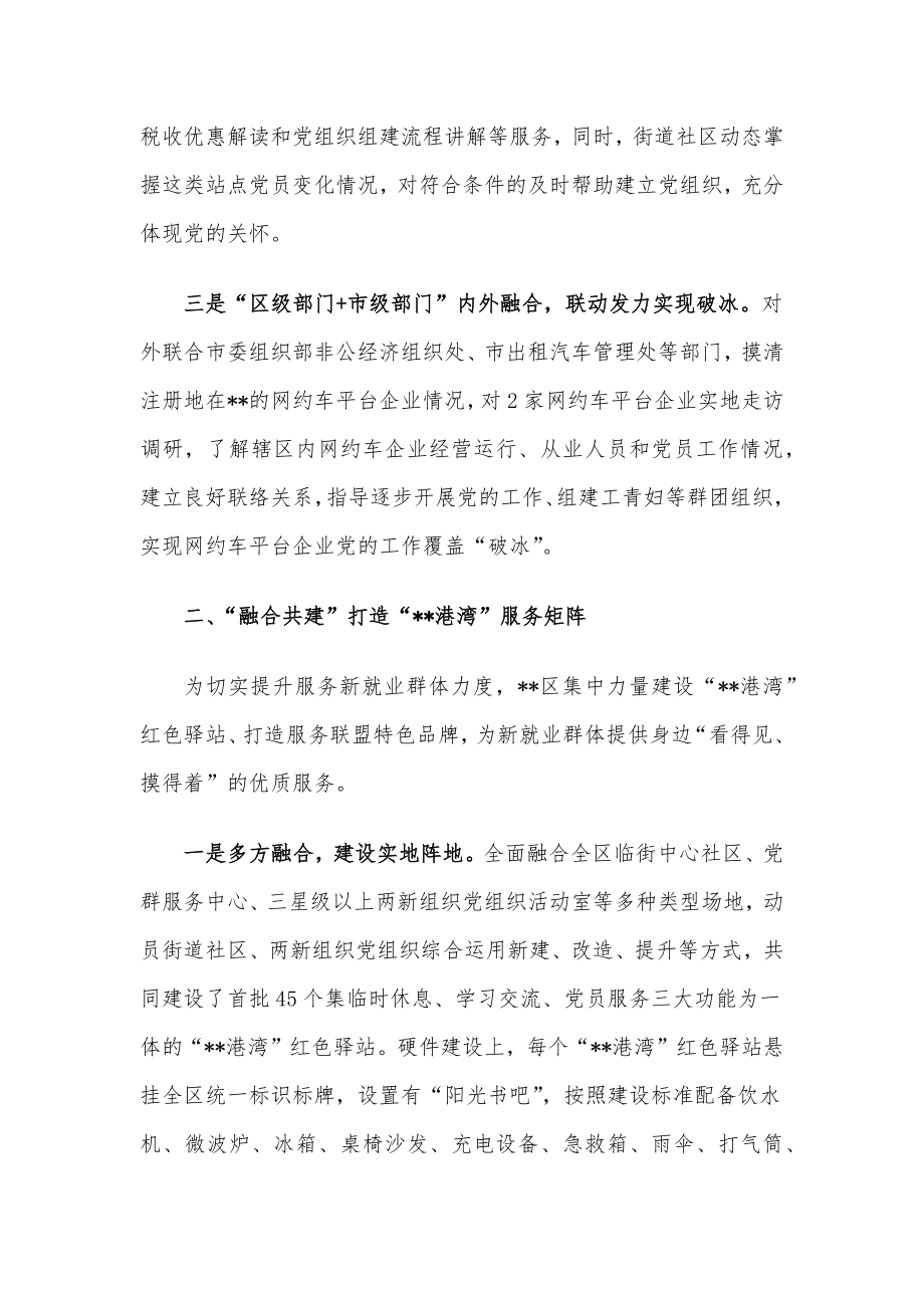 “融合党建”经验交流材料.docx_第2页