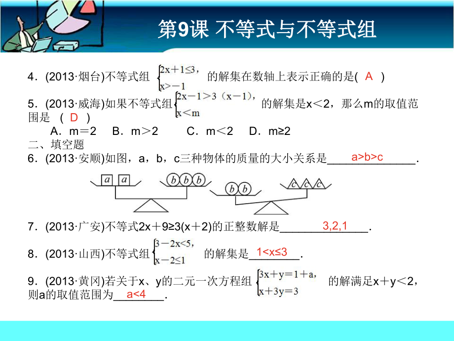 第9课不等式与不等式组考点跟踪.ppt_第2页