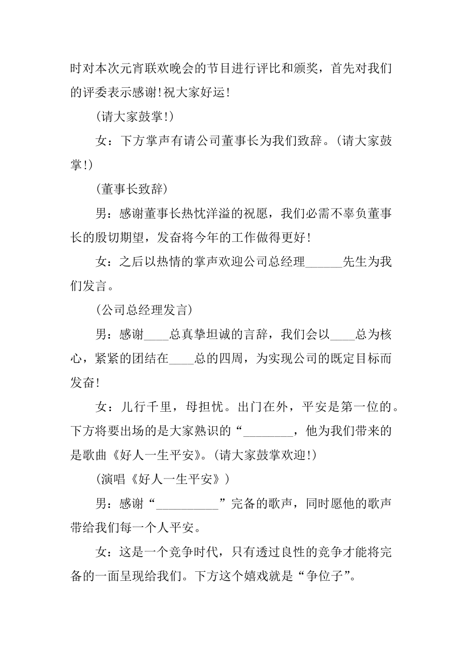 2022年元宵节主题的开幕词精选10篇优质.docx_第2页