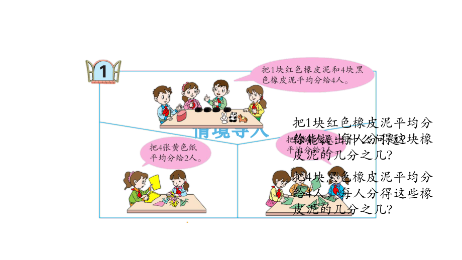 五年级下册数学课件-2.1.1分数的意义 青岛版(共10张PPT).pptx_第2页