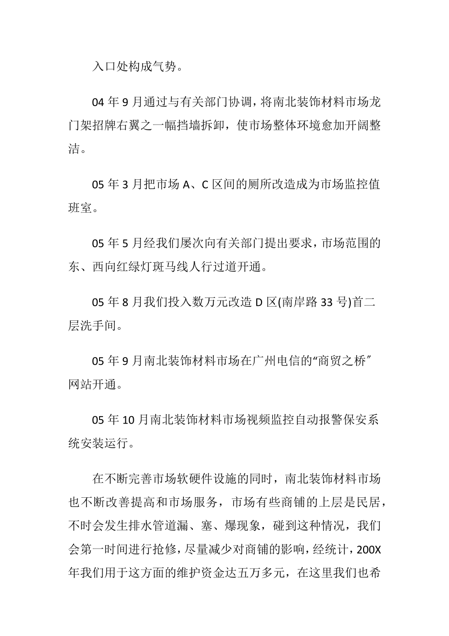 市场开业周年庆典发言稿.docx_第2页