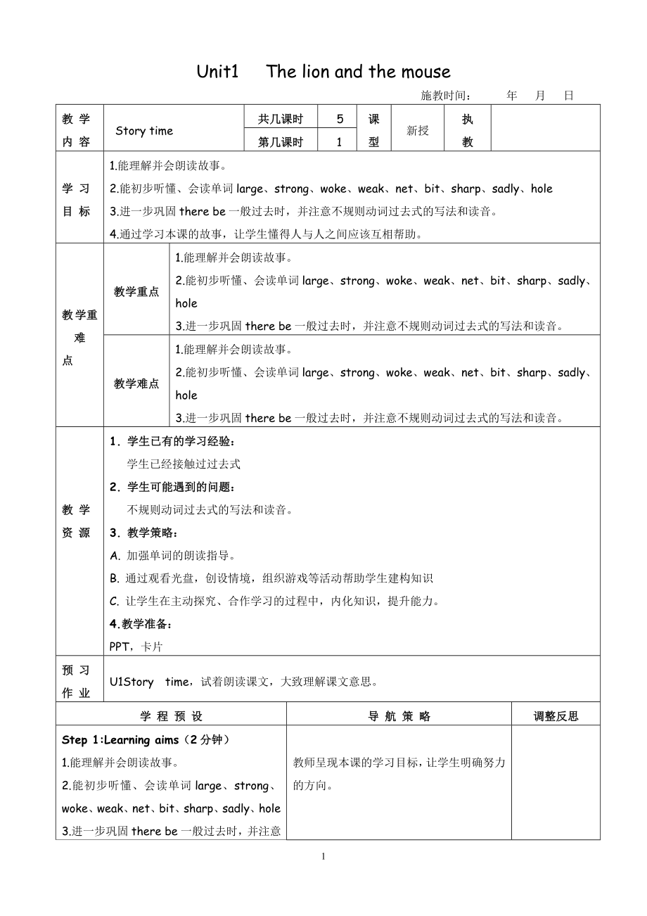 [牛津中小学英语网]六下U1教案.doc_第1页