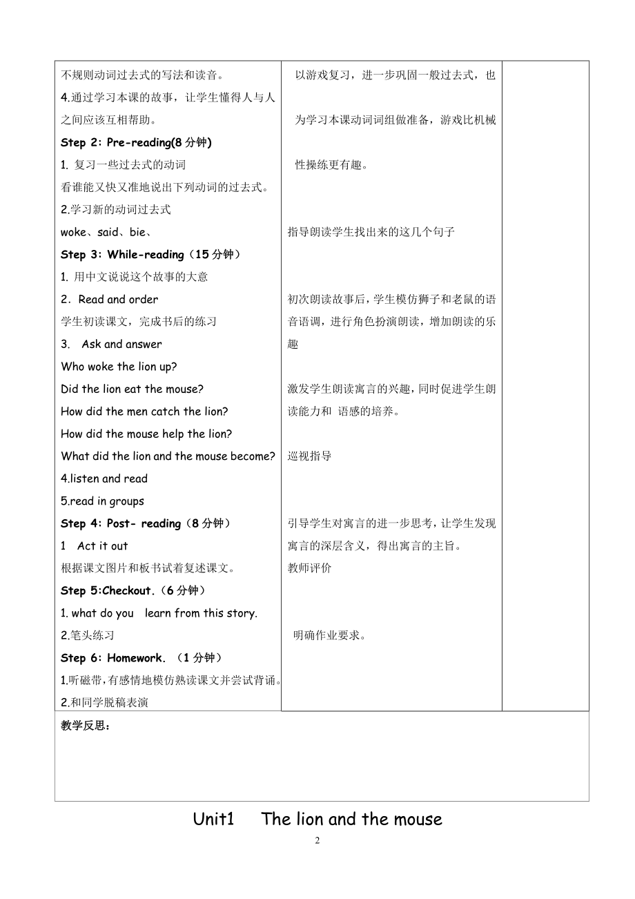 [牛津中小学英语网]六下U1教案.doc_第2页