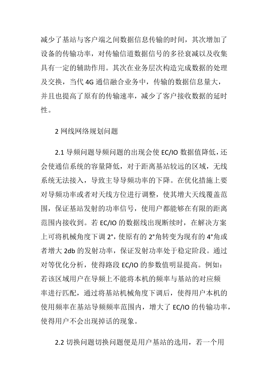 无线通信网络拓扑构造研究（精品）.docx_第2页