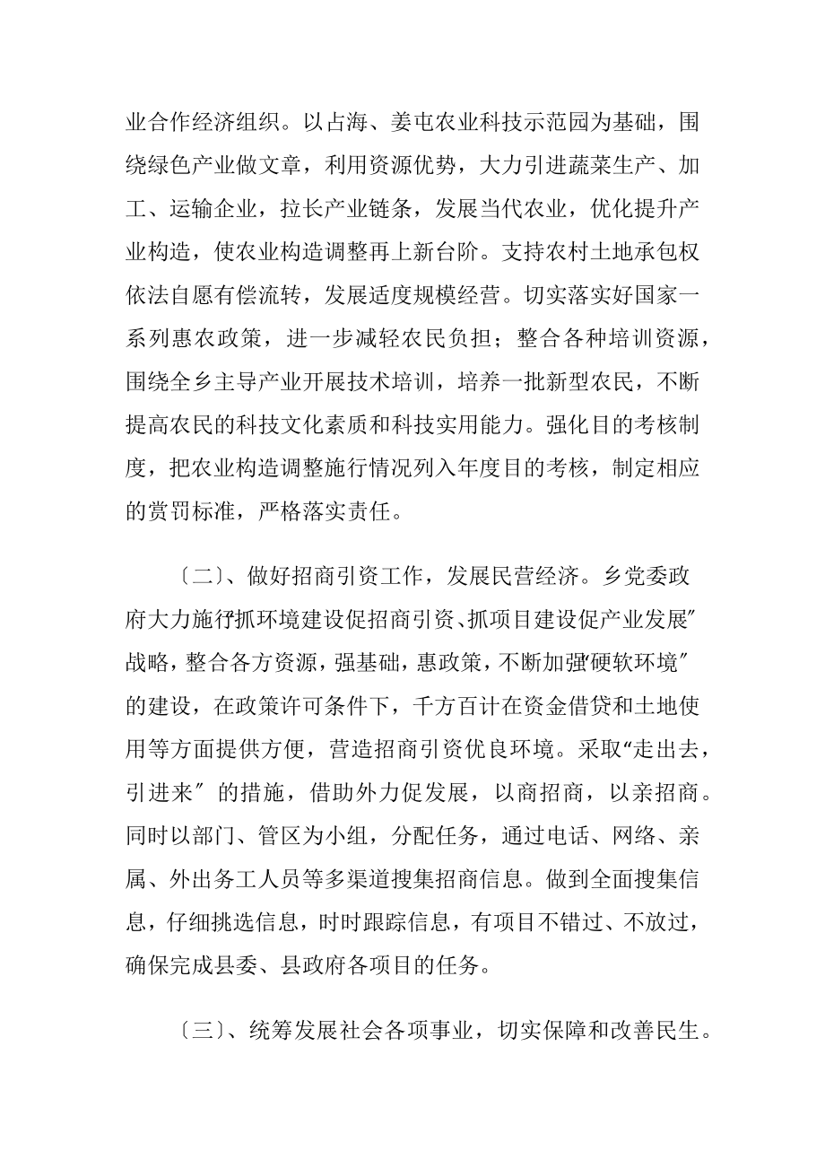 全县经济会议部署汇报材料.docx_第2页