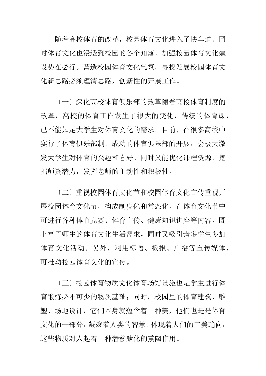 大学校园体育文化的瞻望.docx_第2页