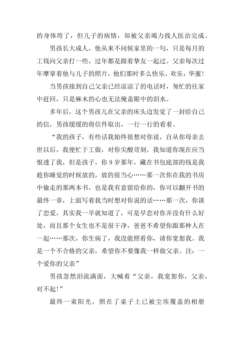 不理解父亲的爱的作文精选.docx_第2页