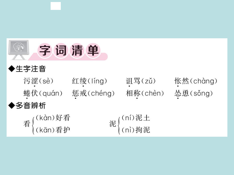 2019年秋人教部编版七年级上册语文（青岛）习题课件：16 猫_郑振铎(共24张PPT).ppt_第2页