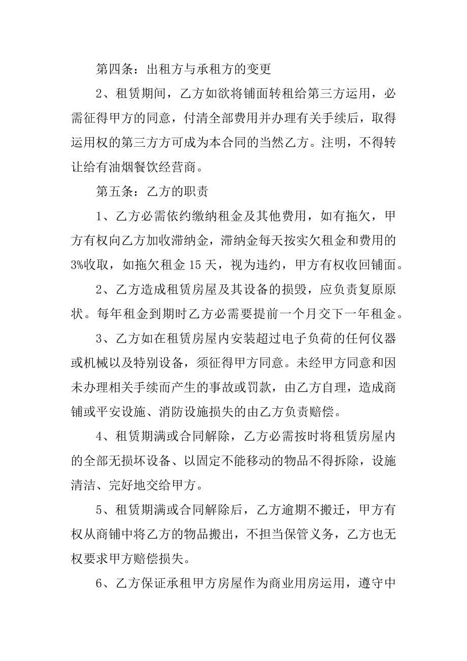 2022租房合同范本个人简单版精编.docx_第2页