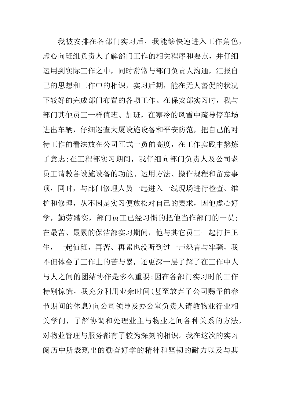 公司主题的实习心得10篇例文.docx_第2页