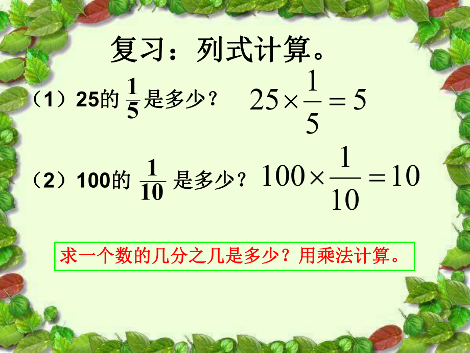 分数乘法应用题(例1).ppt_第2页