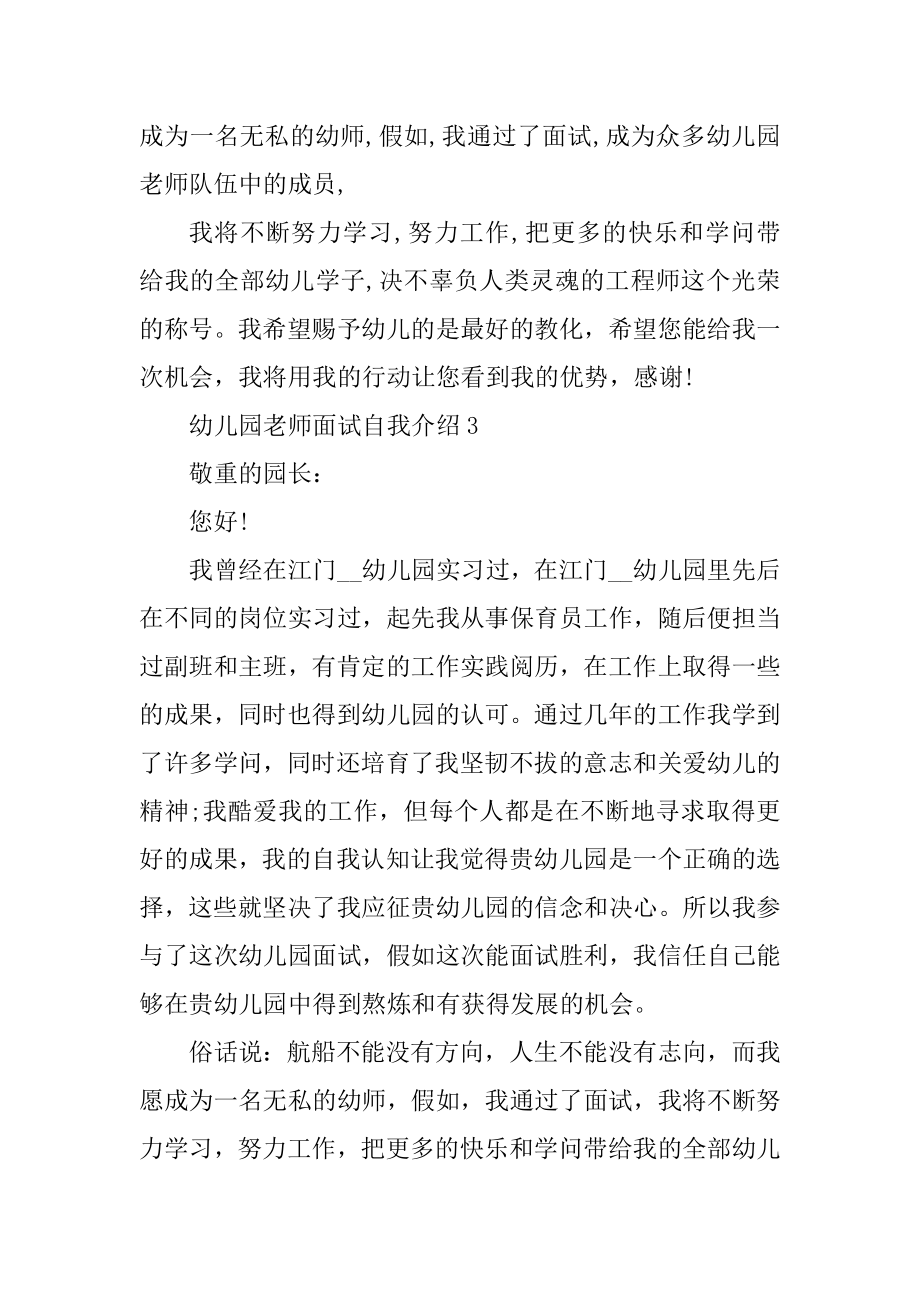 幼儿园教师面试自我介绍精选.docx_第2页