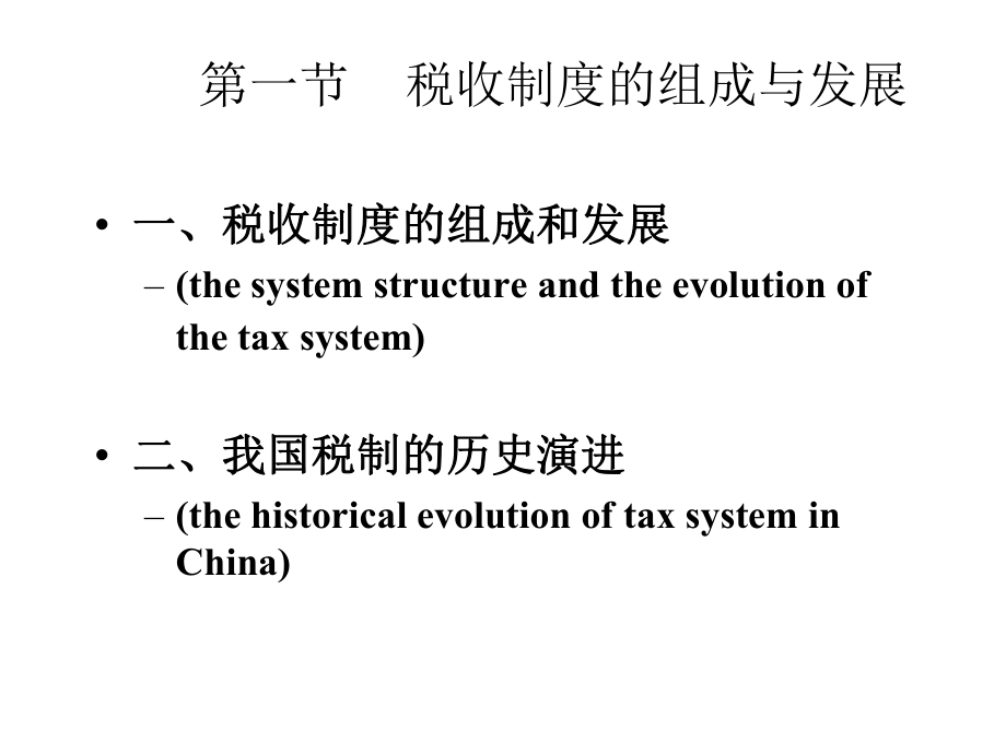 税收制度_2.pptx_第2页