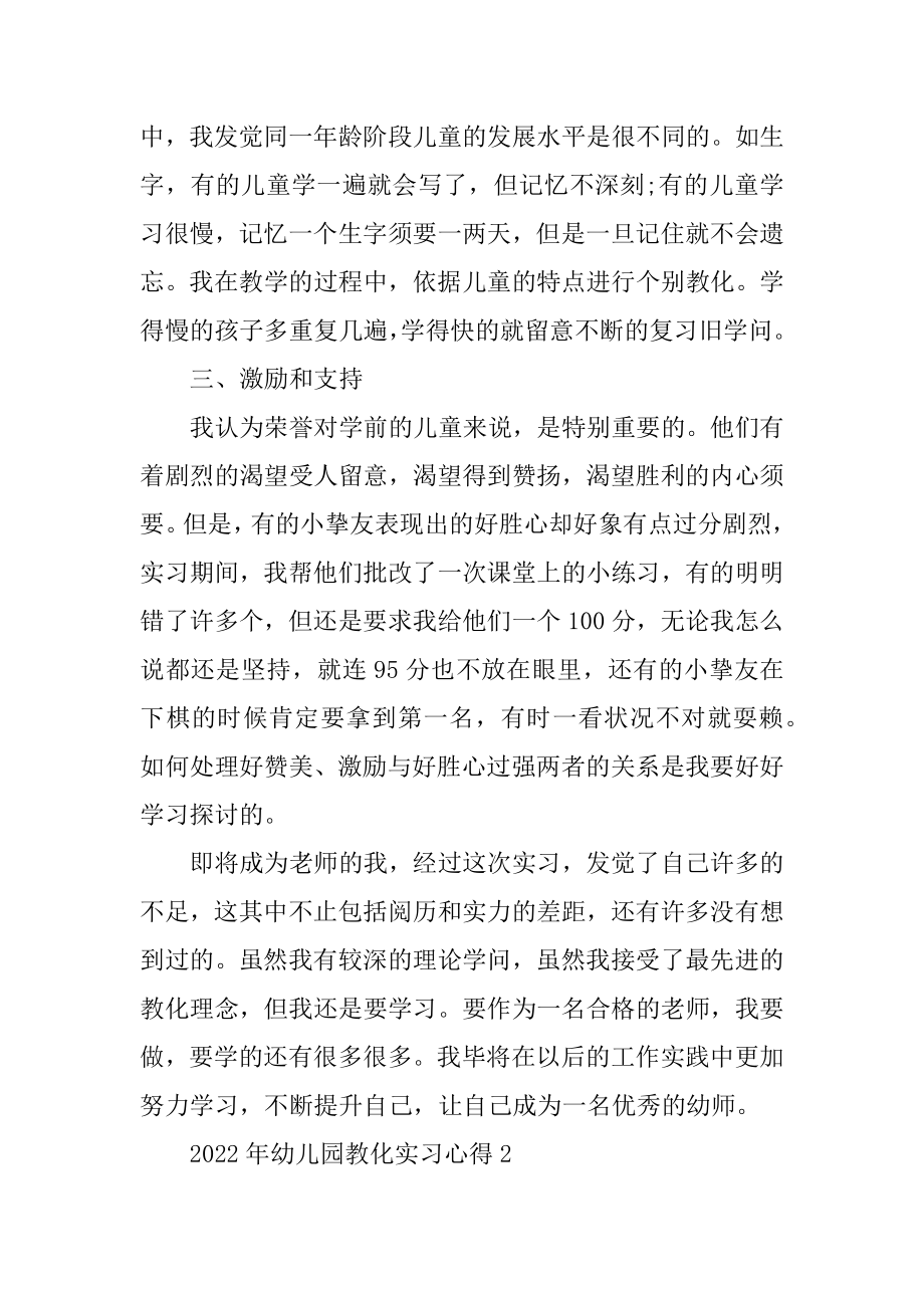 2022年幼儿园教育实习心得范文.docx_第2页