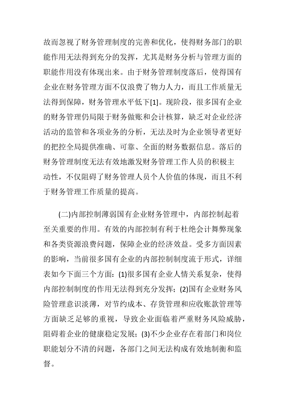 推动国有企业财务管理工作质量的措施-精品文档.docx_第2页